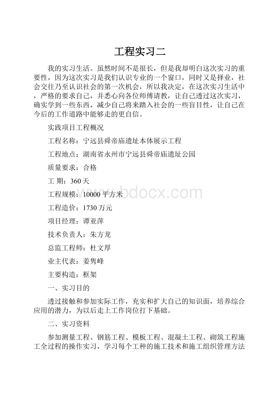 工程实习二.docx