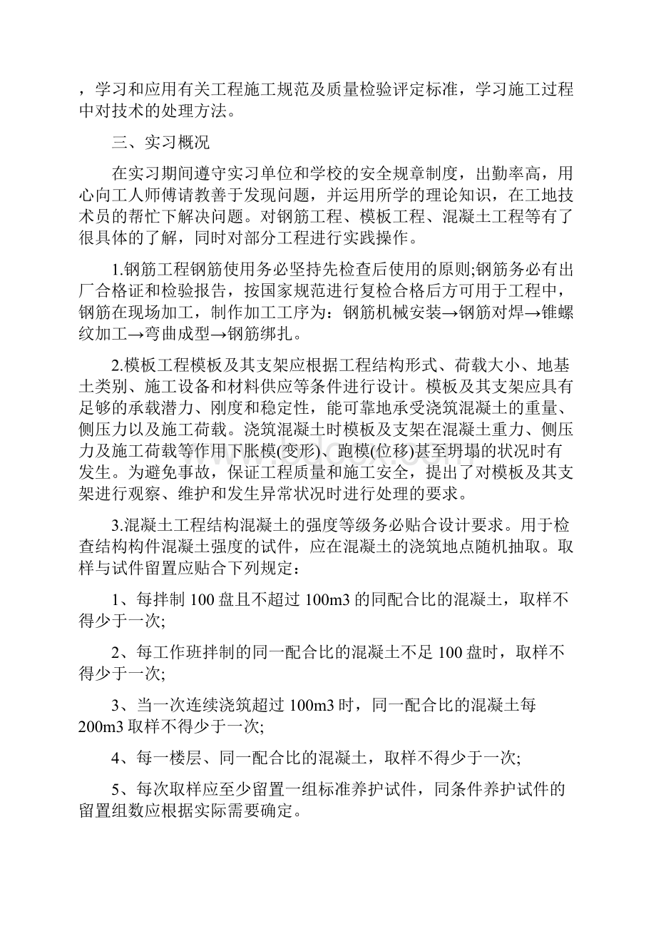 工程实习二.docx_第2页