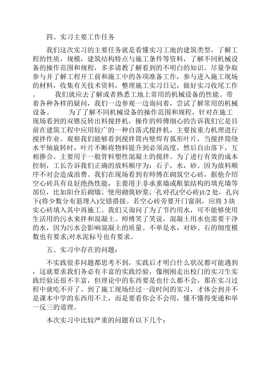 工程实习二.docx_第3页