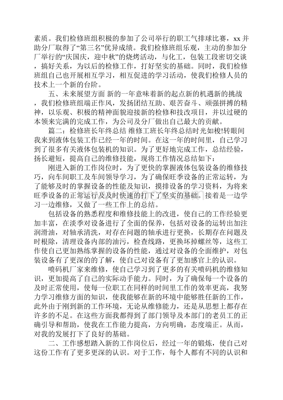 检修班长年终总结.docx_第3页