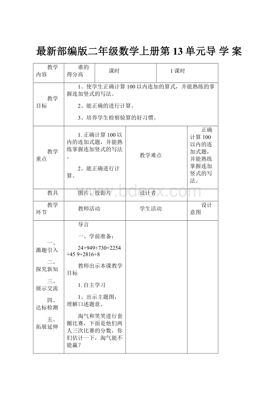 最新部编版二年级数学上册第13单元导 学 案.docx