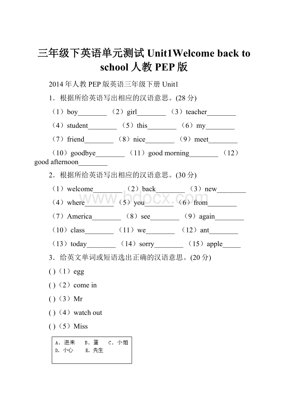 三年级下英语单元测试Unit1Welcome back to school人教PEP版.docx_第1页