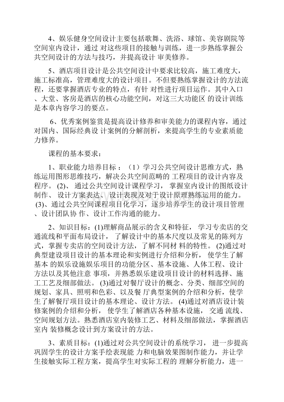 艺术类课程公共空间设计教案.docx_第2页