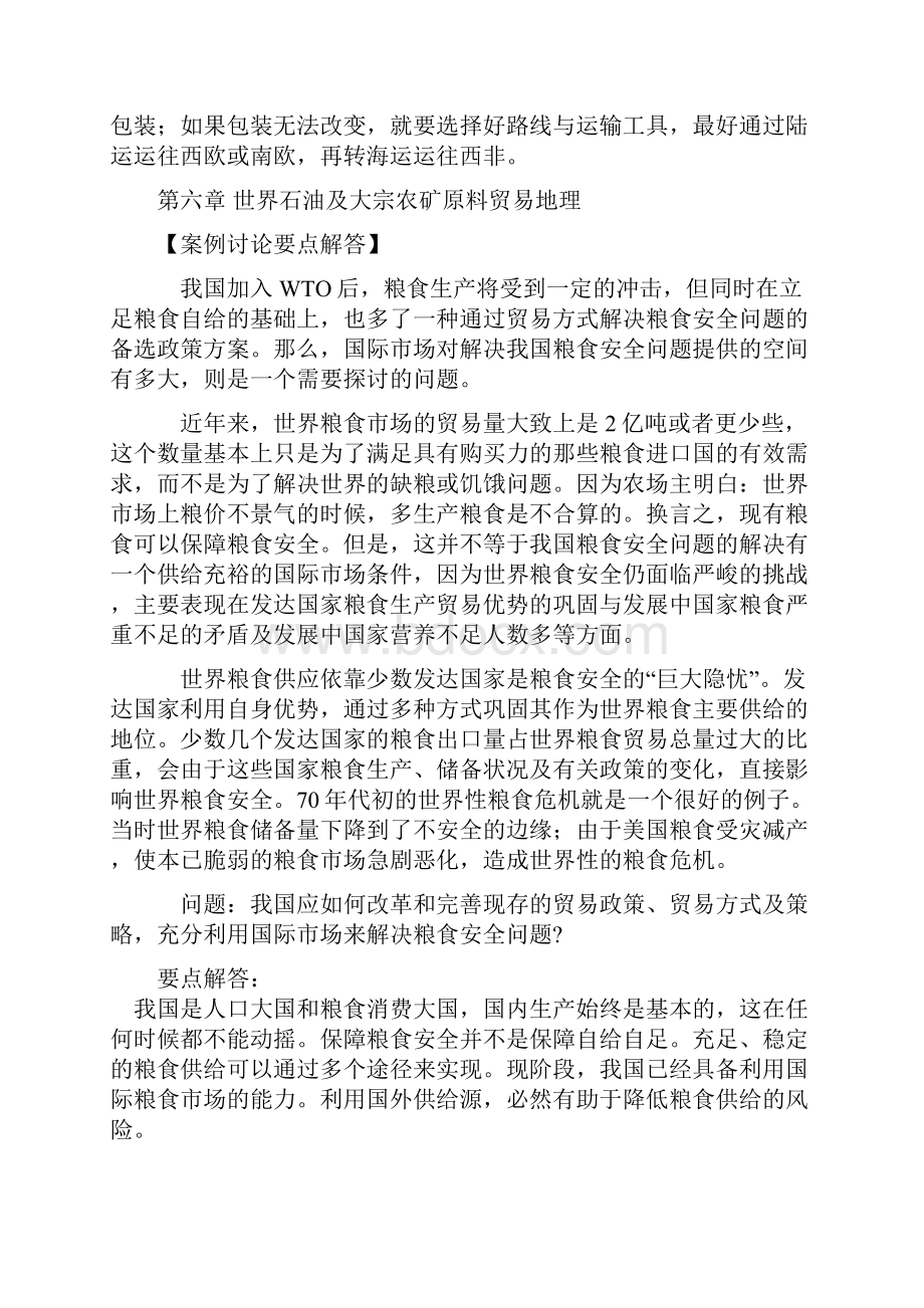 国际贸易地理讲解学习.docx_第2页