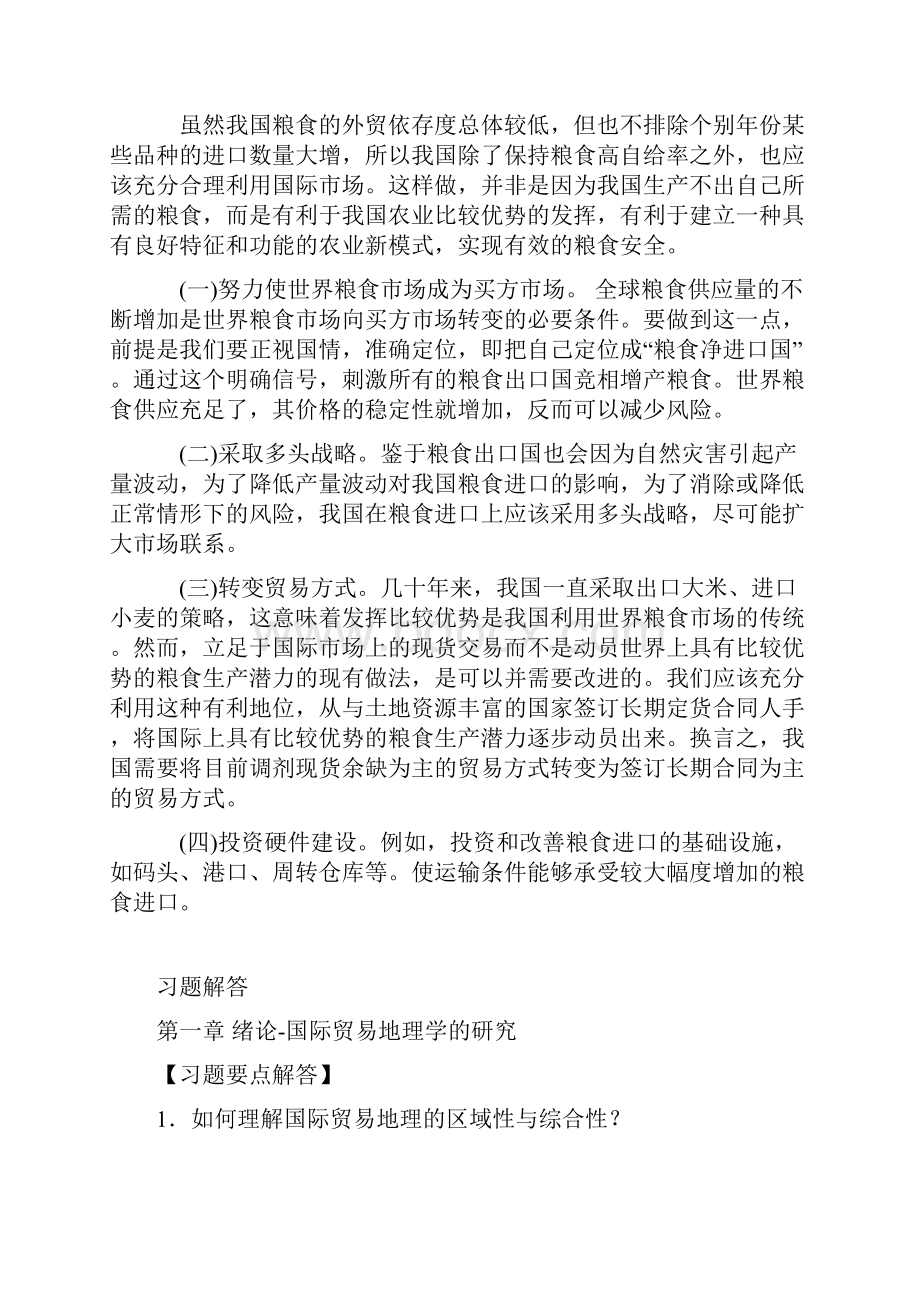 国际贸易地理讲解学习.docx_第3页