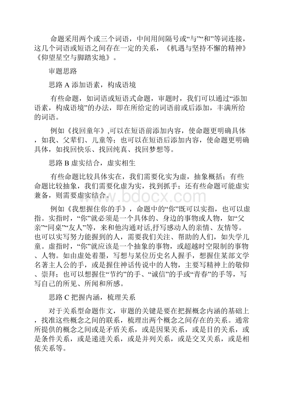 命题材料作文的审题立意.docx_第2页