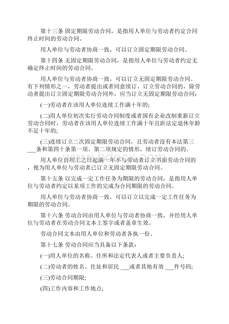 浙江省的劳动合同条例.docx_第3页