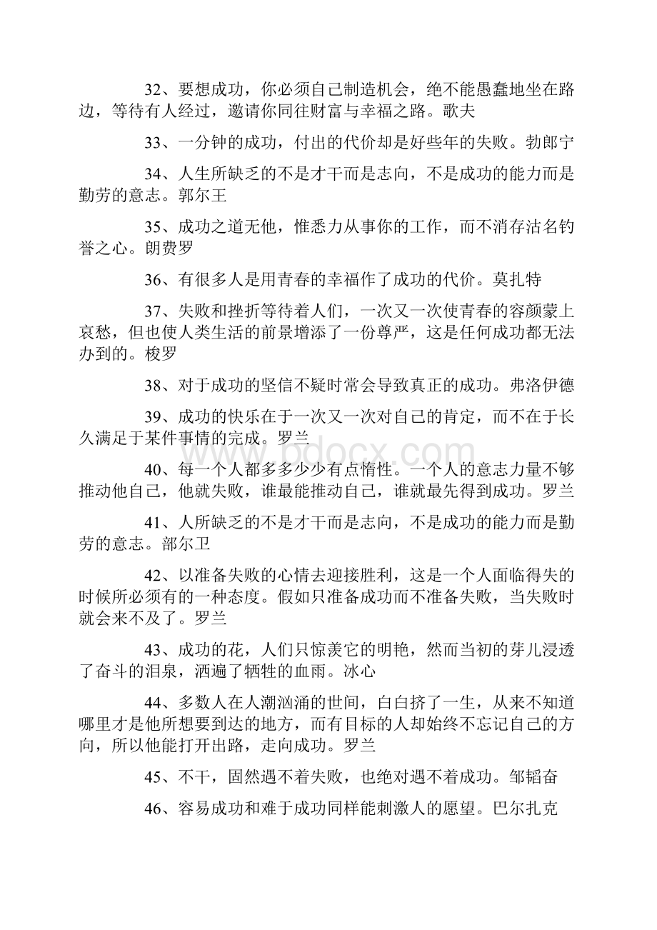 100句关于成功的名人名言100句关于快乐的名人名言.docx_第3页