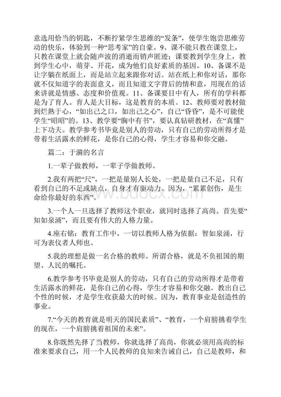 于漪语文教学名言.docx_第3页