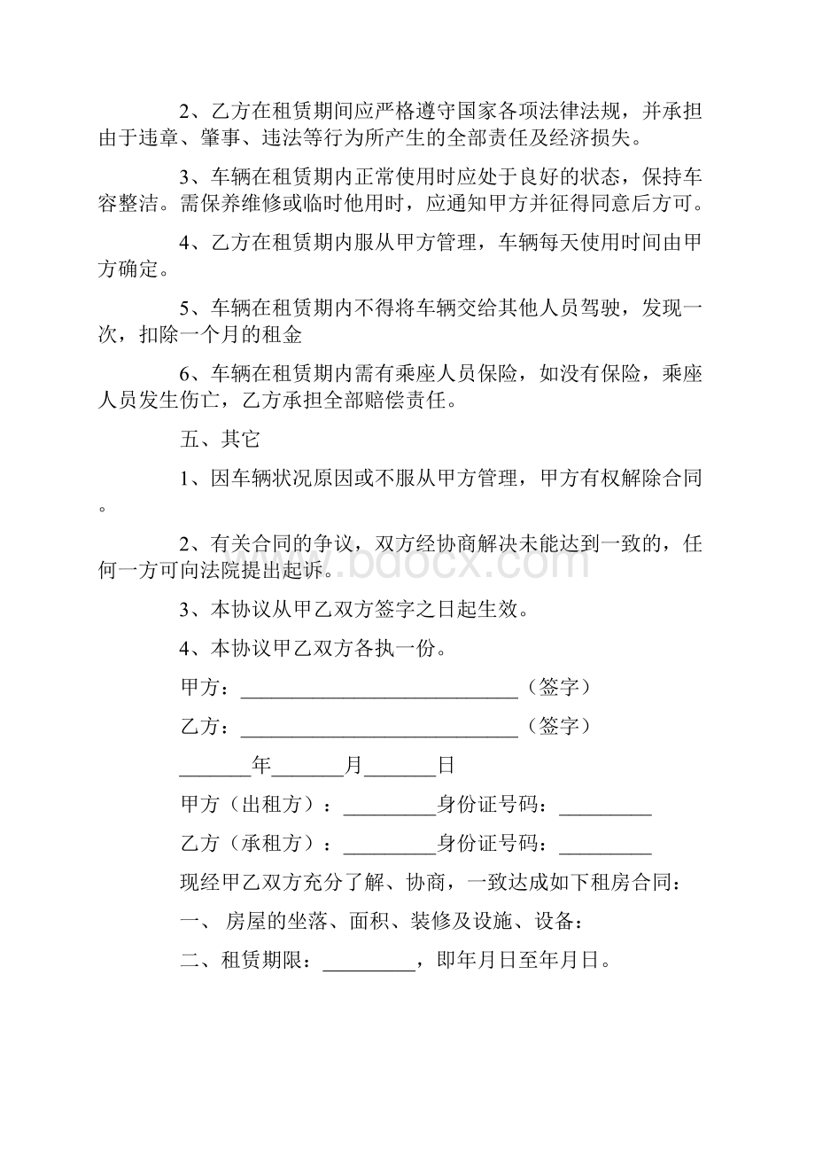 租车合同范本.docx_第2页