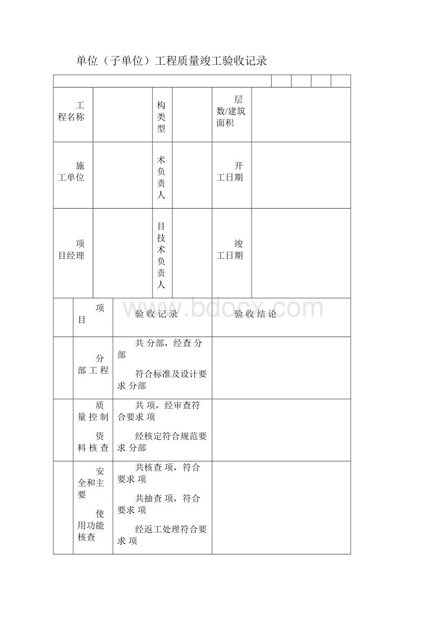 建筑电气工程施工质量验收填写示范.docx_第3页