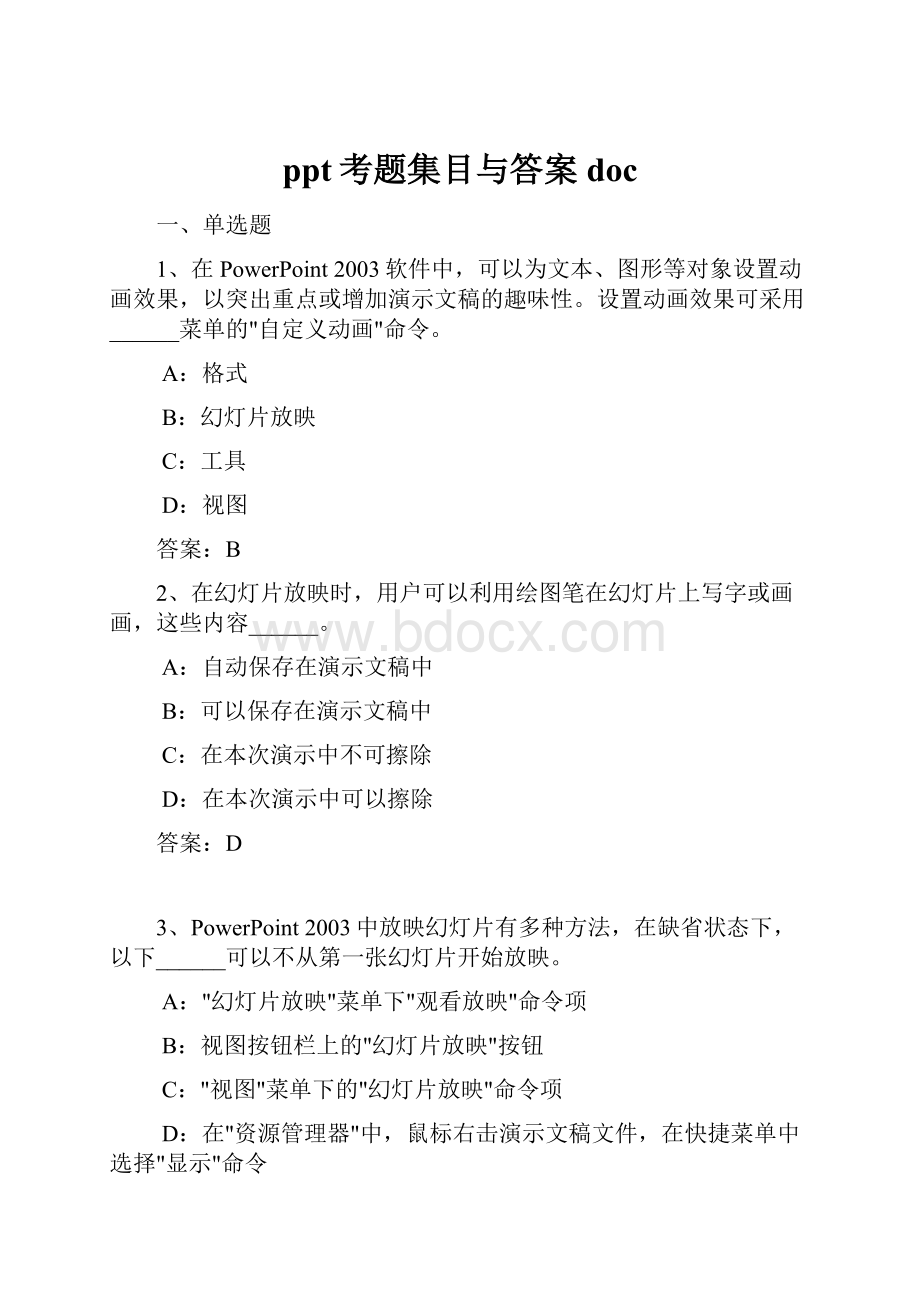 ppt考题集目与答案doc.docx