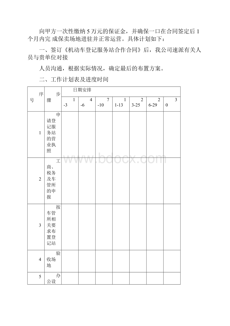 机动车登记服务站运营方案.docx_第2页