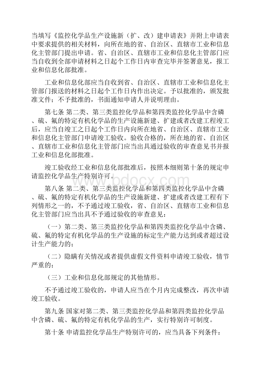 《中华人民共和国监控化学品管理条例》.docx_第2页