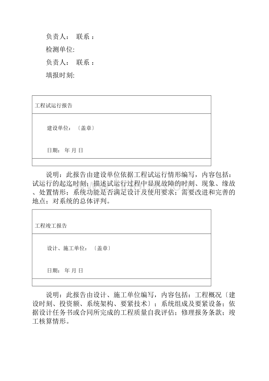 安全技术防范工程竣工验收.docx_第3页