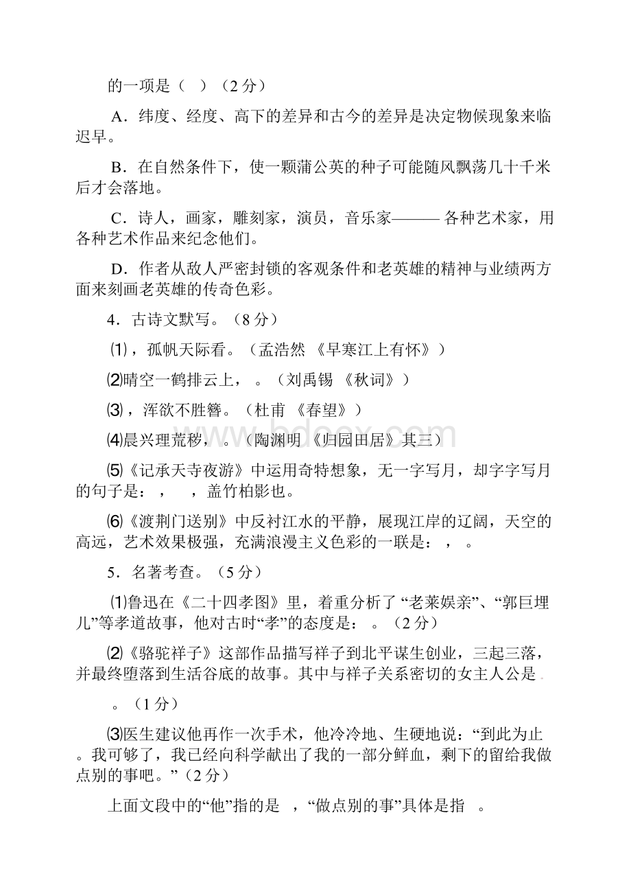 16八年级上册语文期末试题卷有答案.docx_第2页