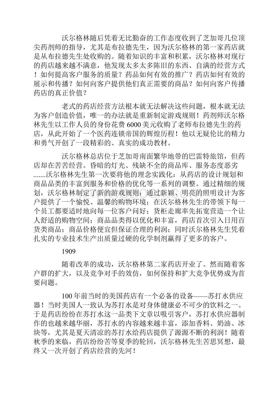 连锁经营连锁之王沃尔格林的王者之道.docx_第2页