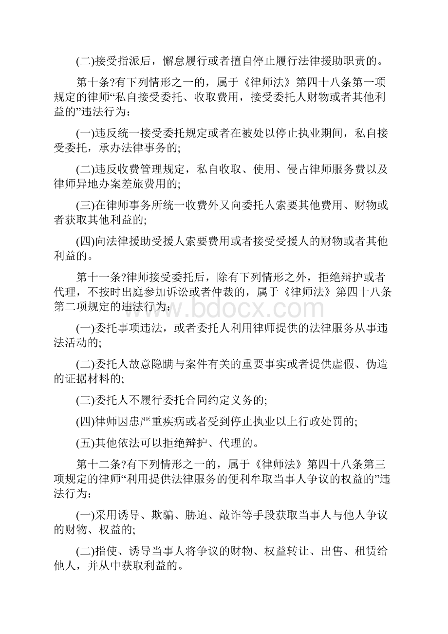 律师和律师事务所违法行为处罚办法全文.docx_第3页