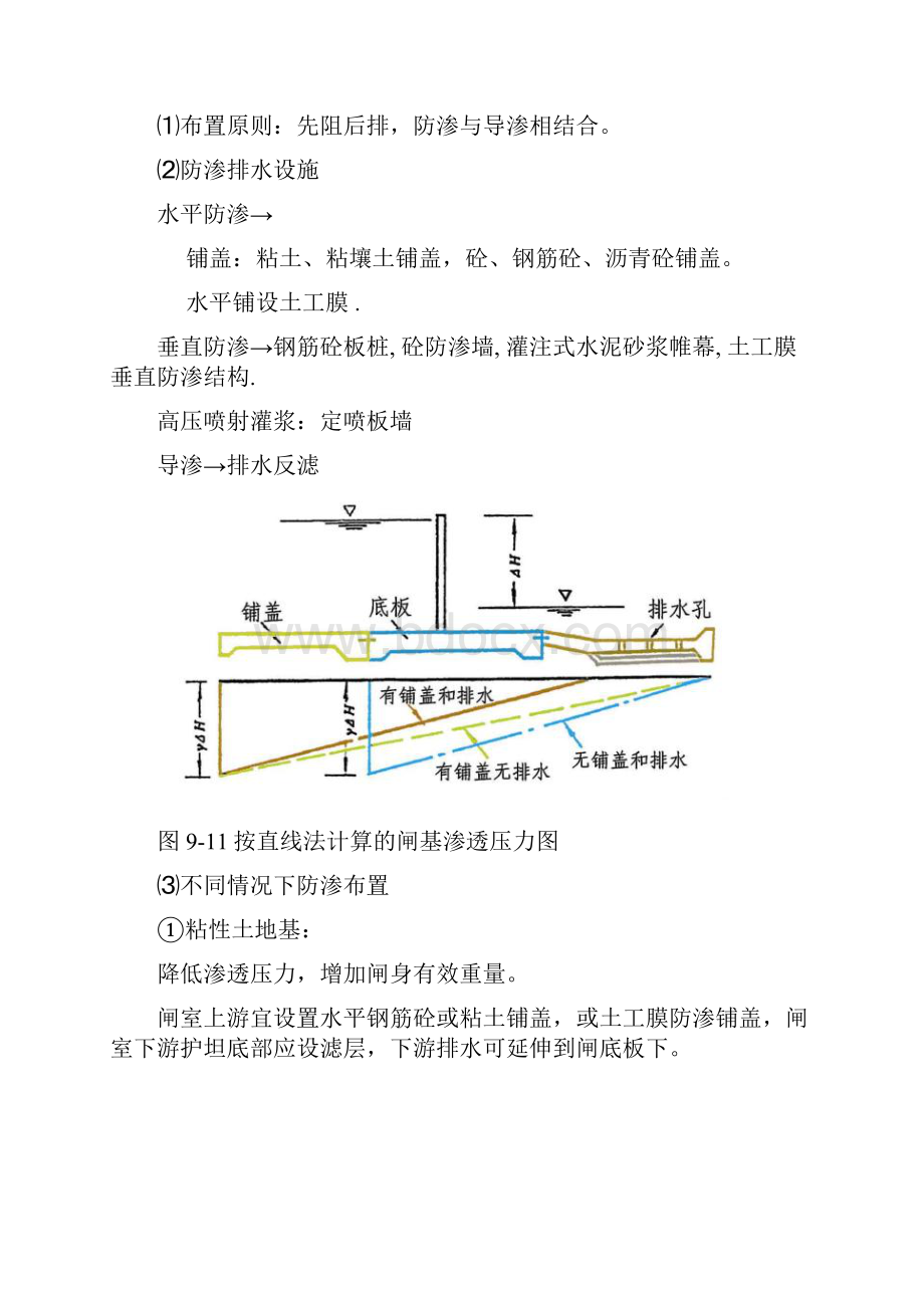 一闸基渗流的主要危害.docx_第3页