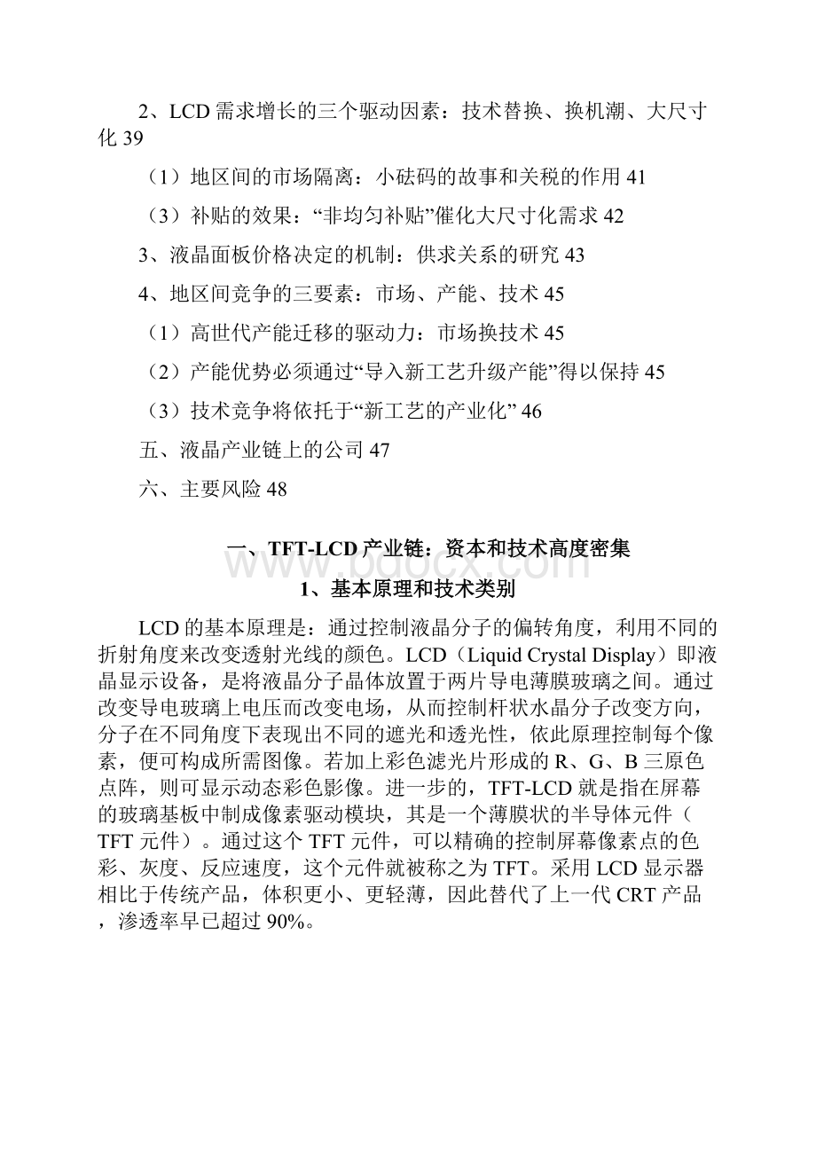 LCD行业分析报告文案.docx_第3页