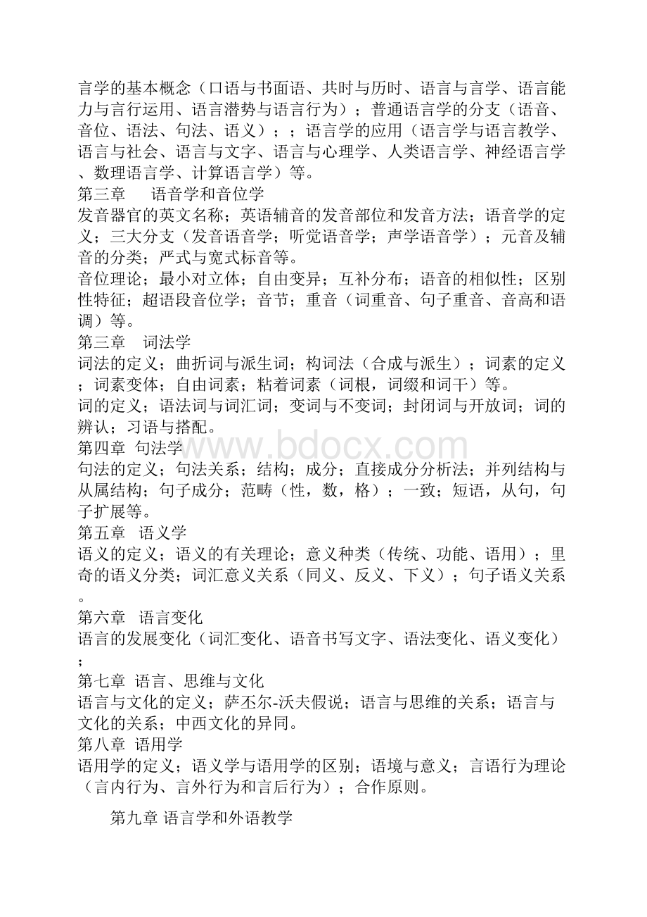 英语系语言学考研概述.docx_第2页