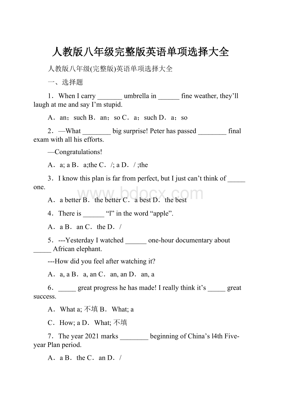 人教版八年级完整版英语单项选择大全.docx