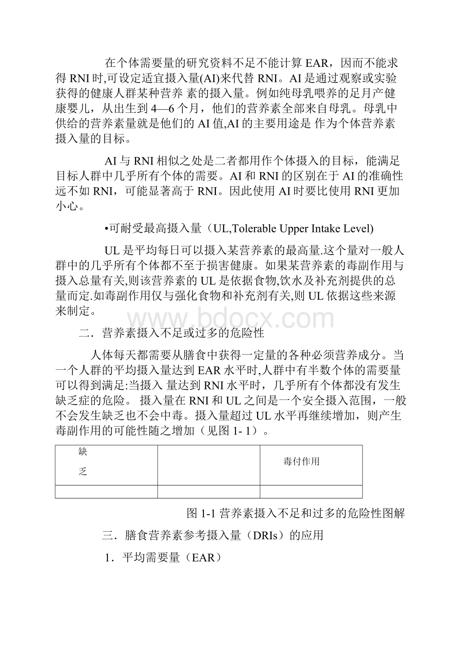 中国居民膳食营养素参考摄入量完整版.docx_第3页