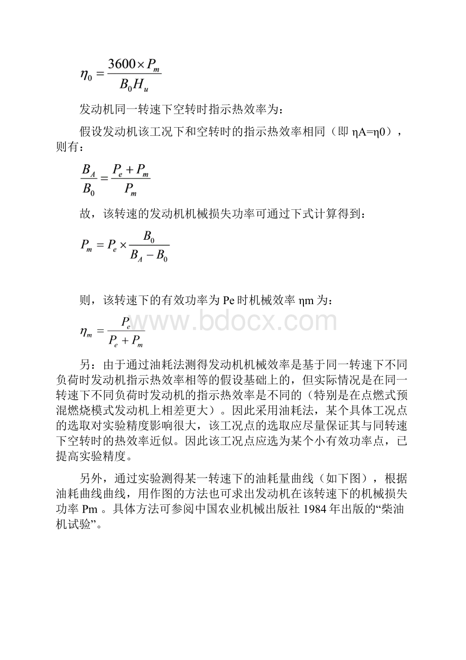 《内燃机实验》实验指导书解读.docx_第3页