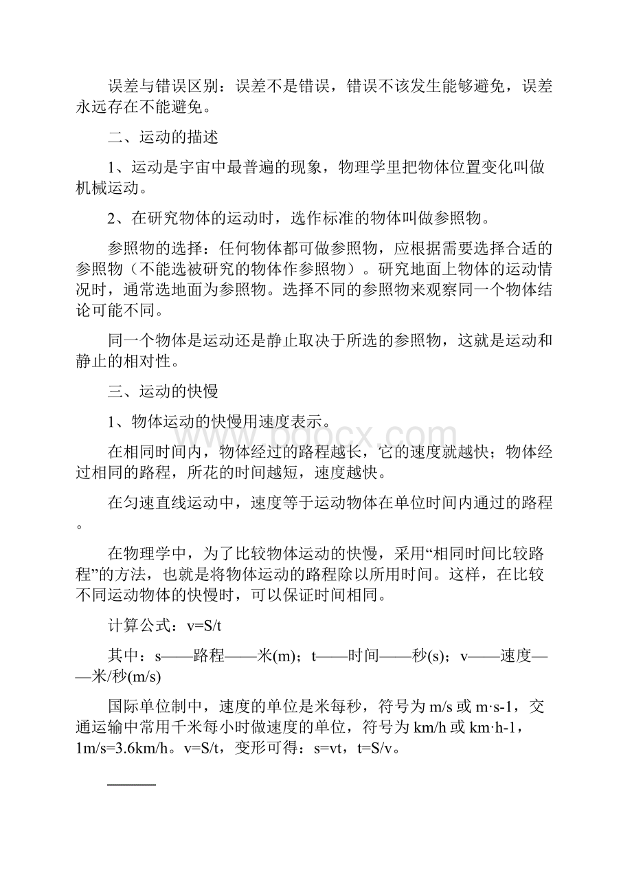 人教版八年级上册物理知识点梳理.docx_第2页