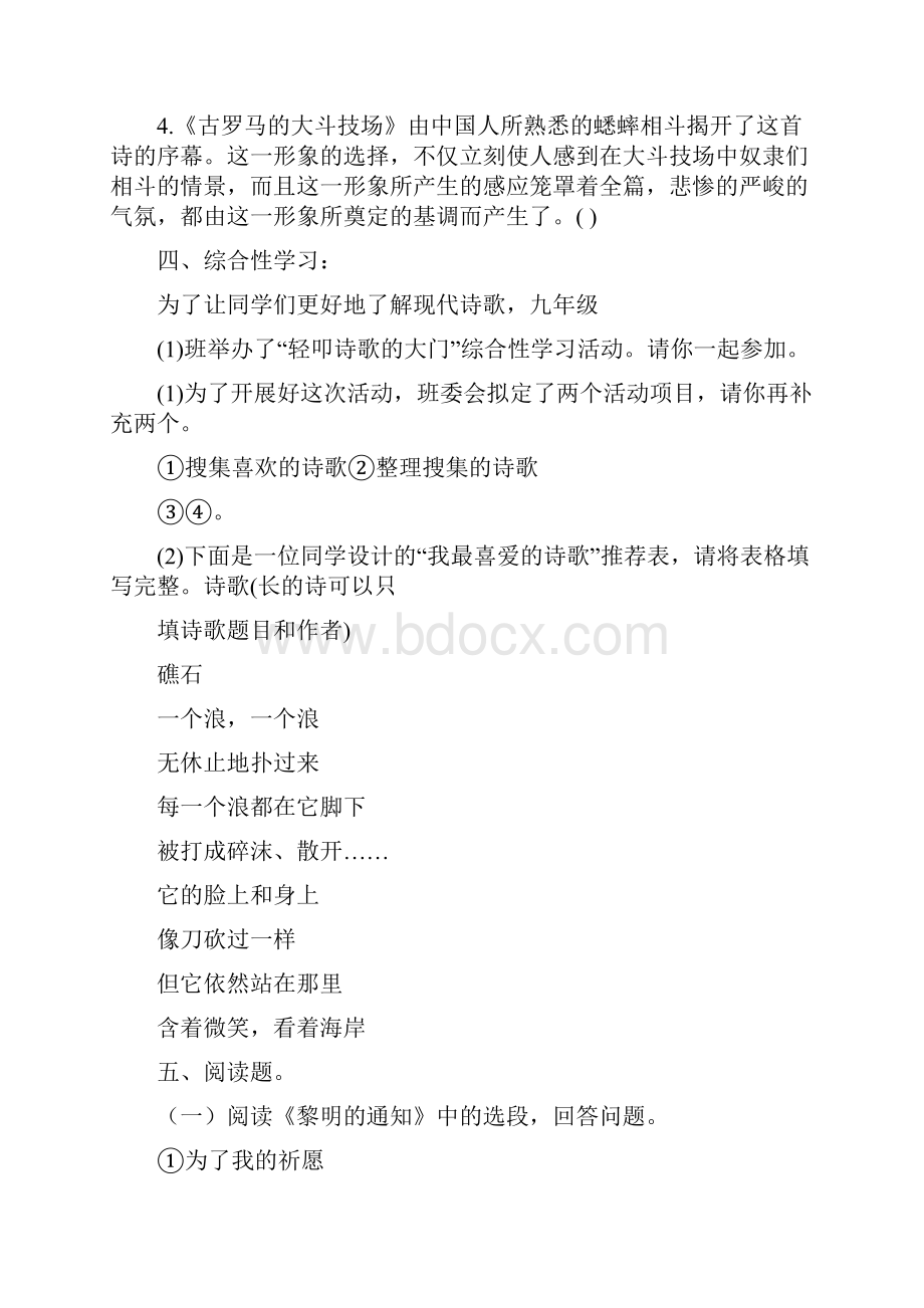 《艾青诗选》练习题及答案.docx_第3页