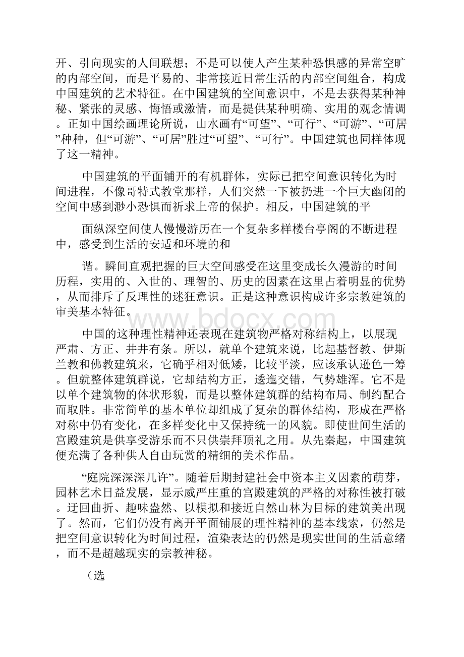 送严士元阅读答案.docx_第2页