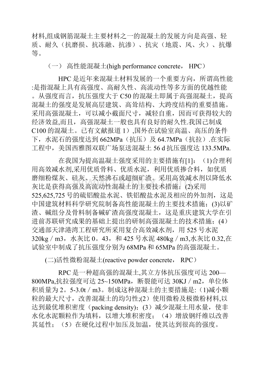 混凝土工程常见的质量事故及处理.docx_第2页