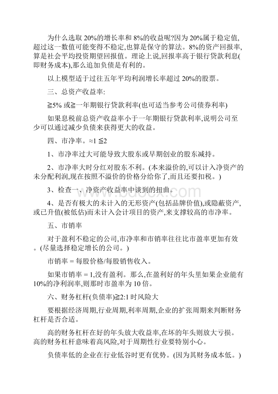 企业指标分析.docx_第3页