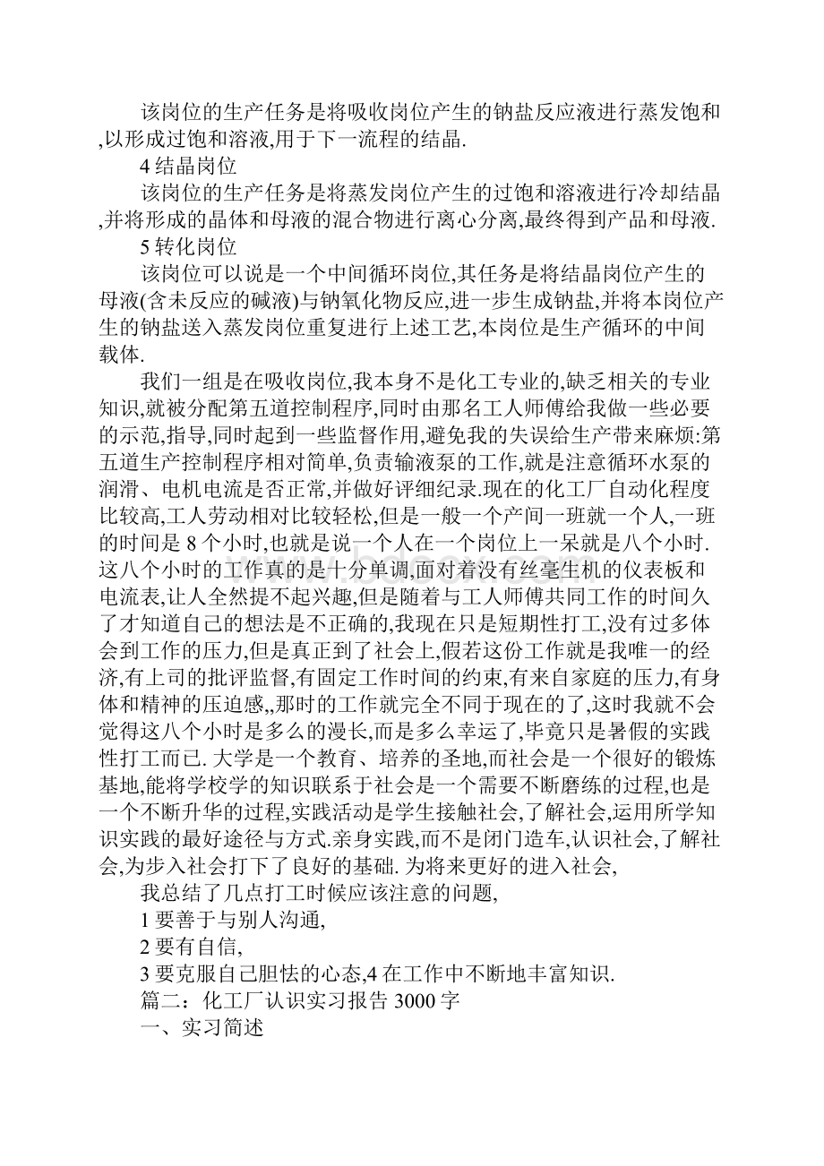 化工厂认识实习报告3000字.docx_第2页