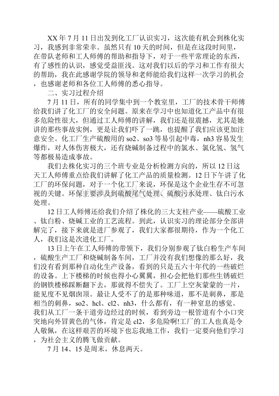 化工厂认识实习报告3000字.docx_第3页