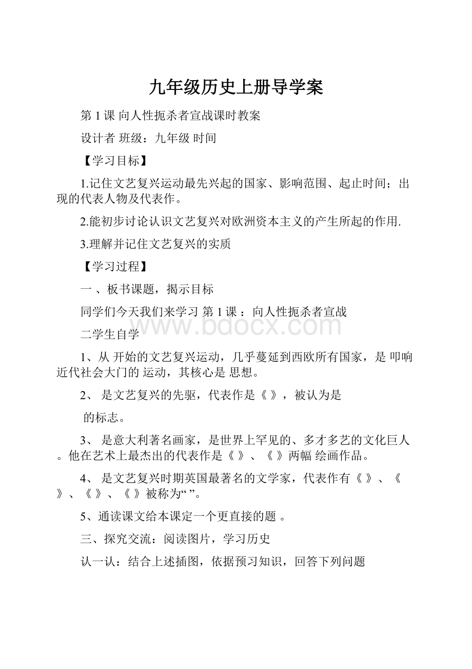 九年级历史上册导学案.docx_第1页