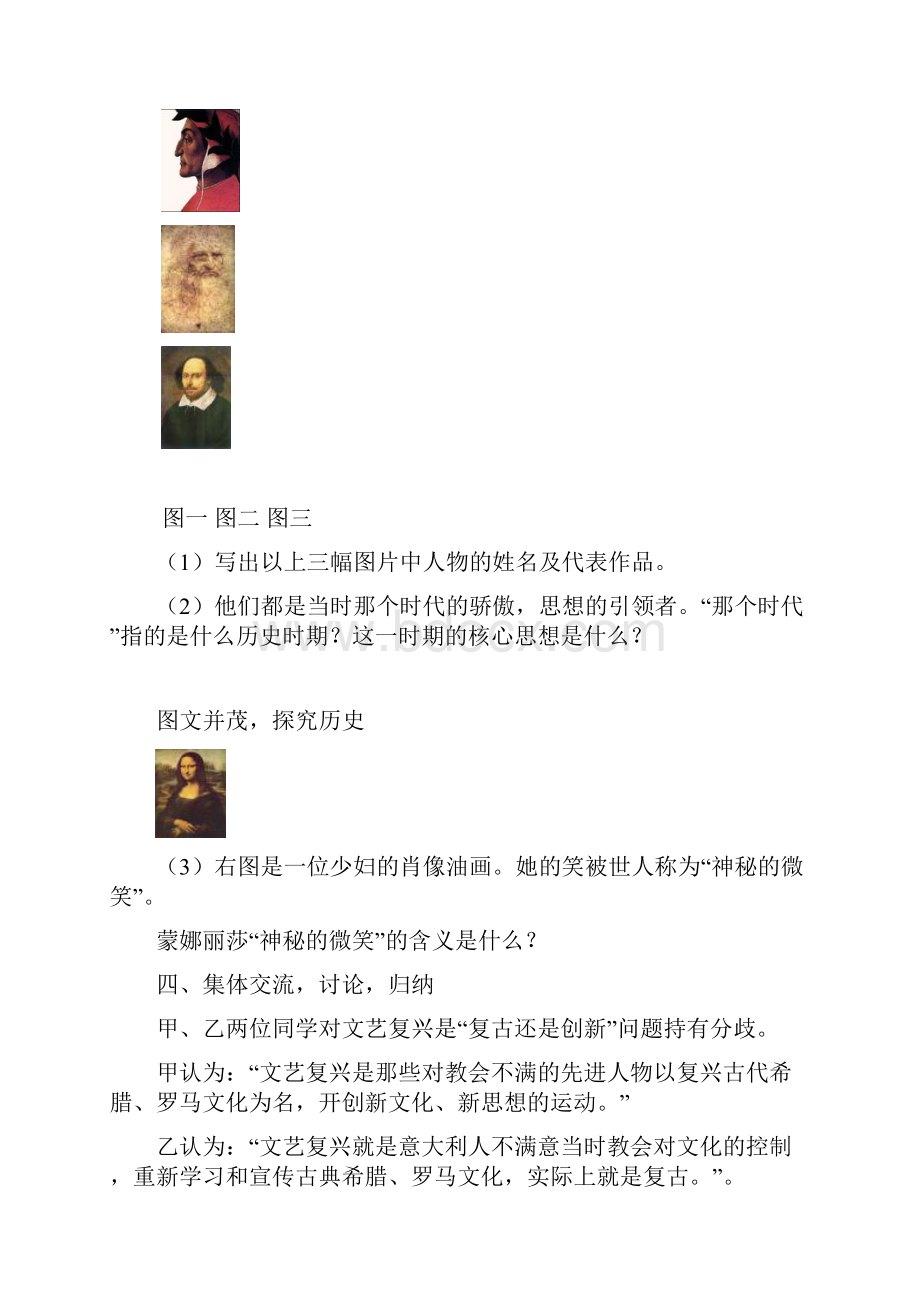 九年级历史上册导学案.docx_第2页