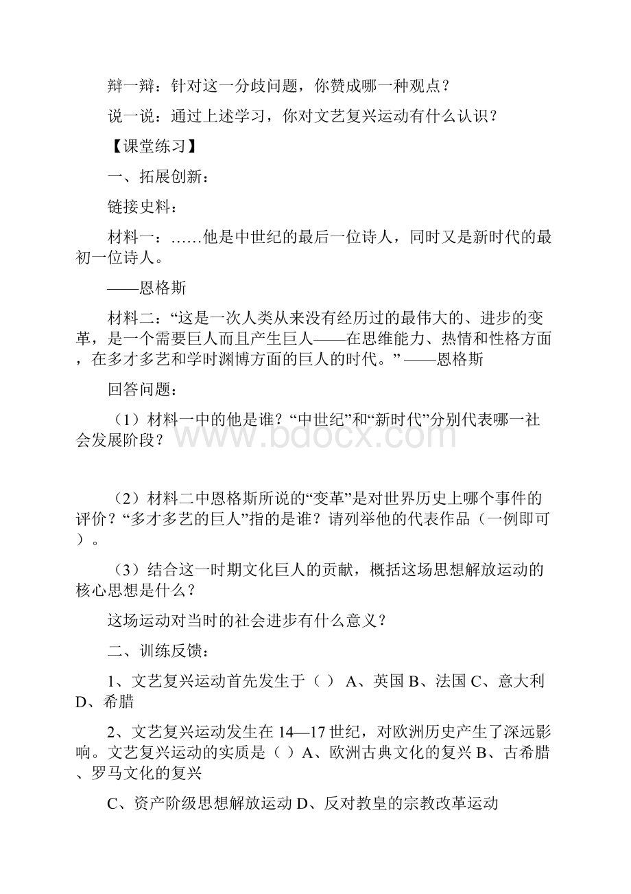 九年级历史上册导学案.docx_第3页