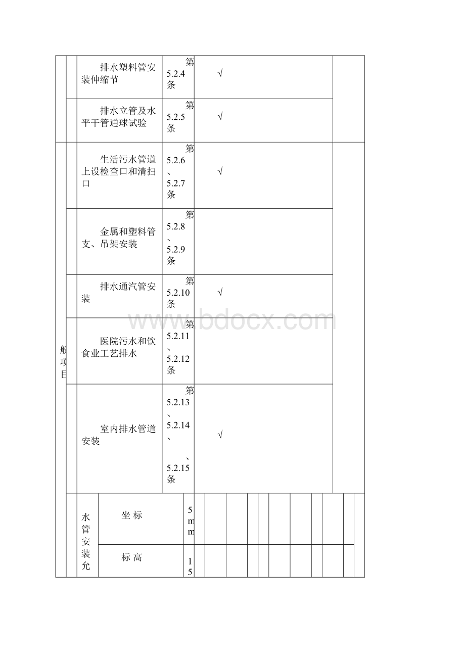 11室内排水管道及配件安装.docx_第2页