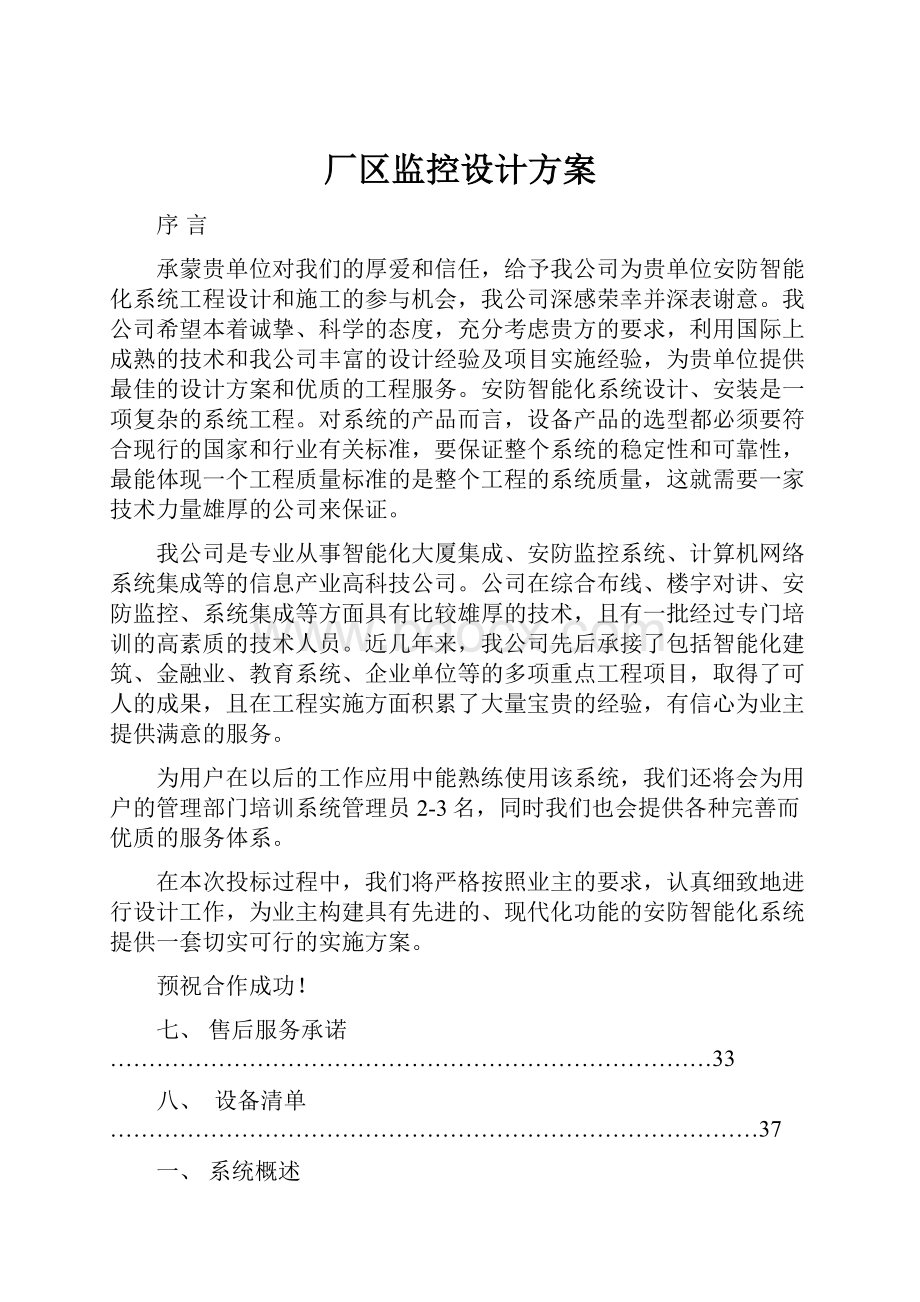 厂区监控设计方案.docx