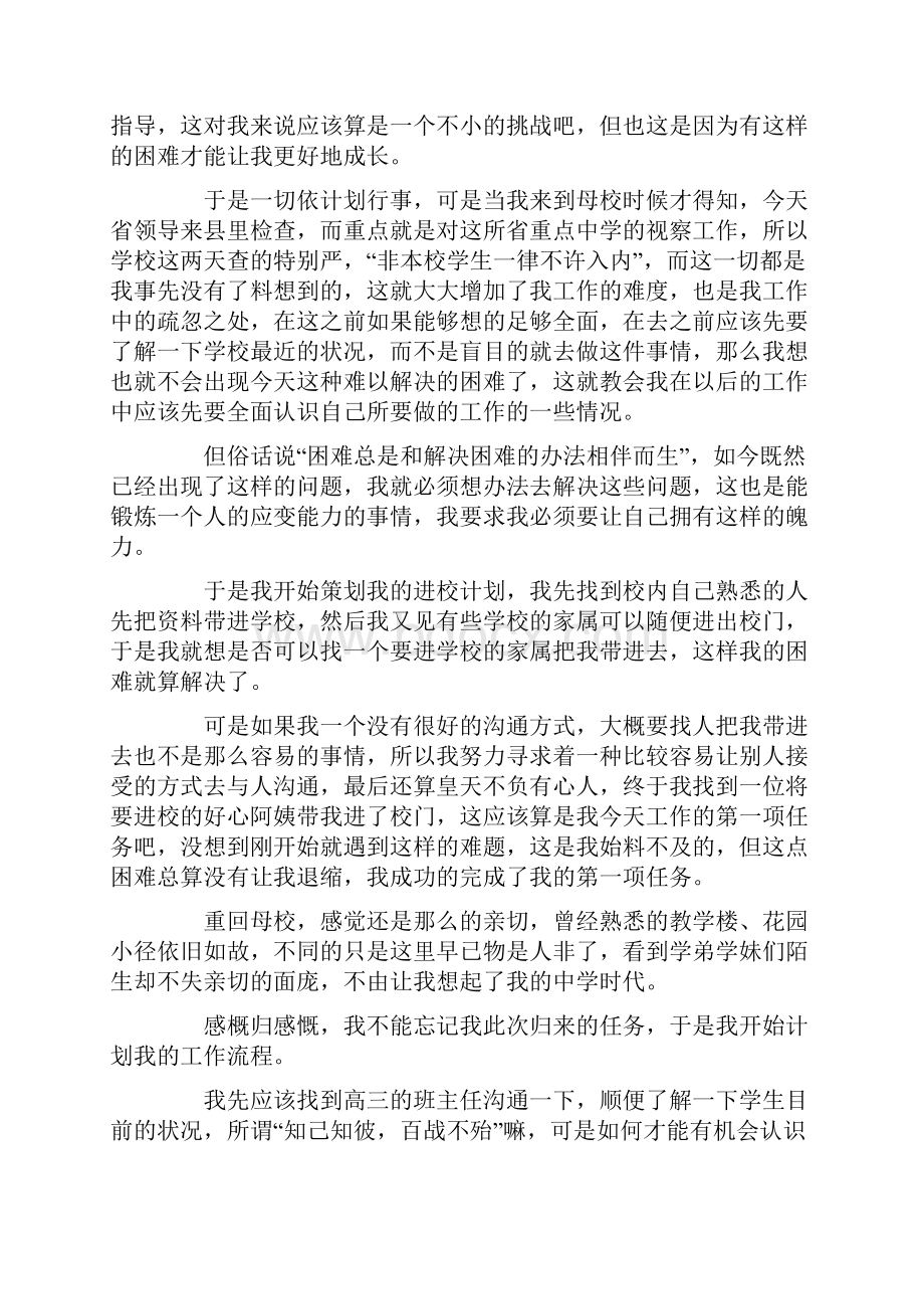 大学生社会实践ppt最新.docx_第2页