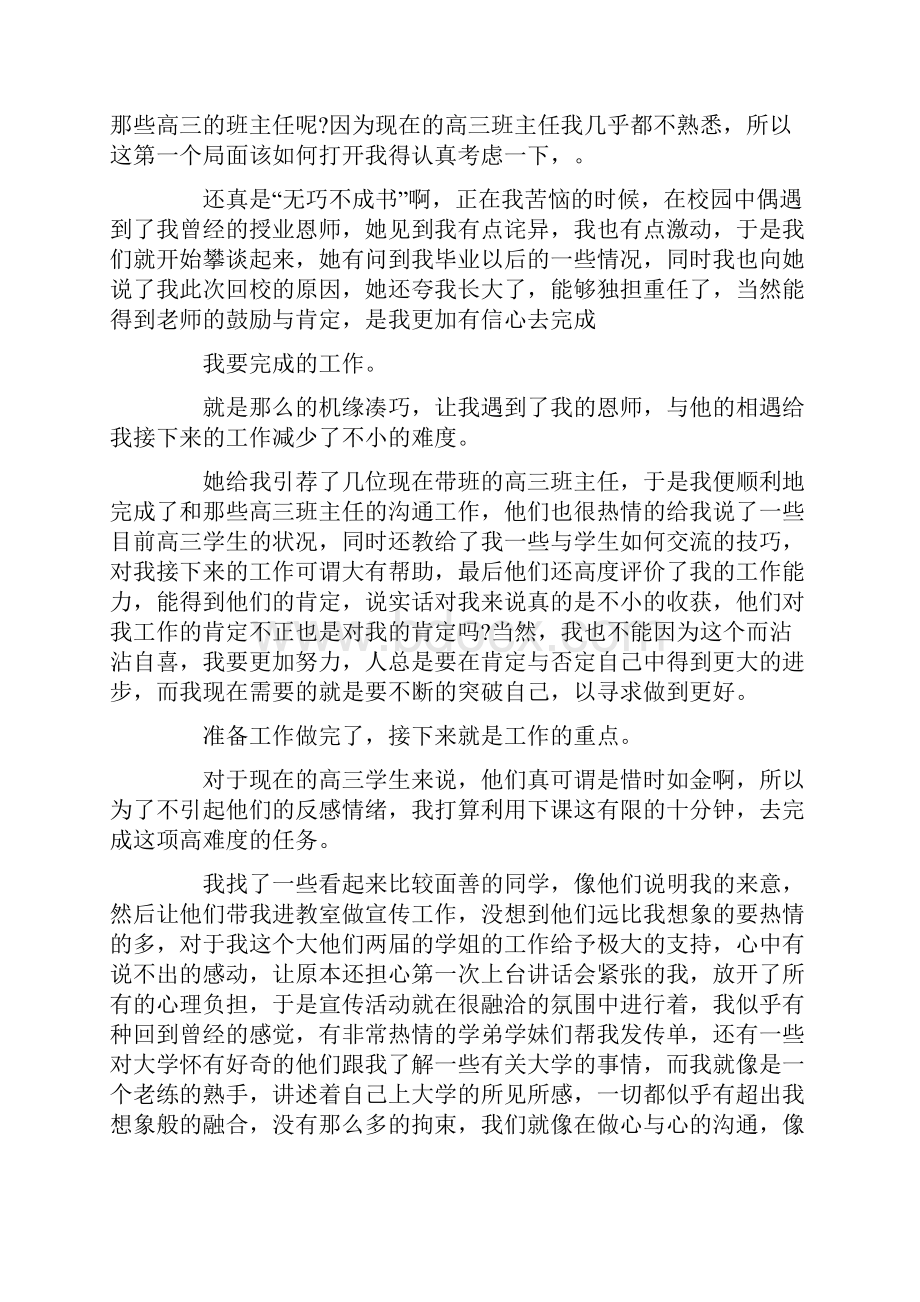 大学生社会实践ppt最新.docx_第3页