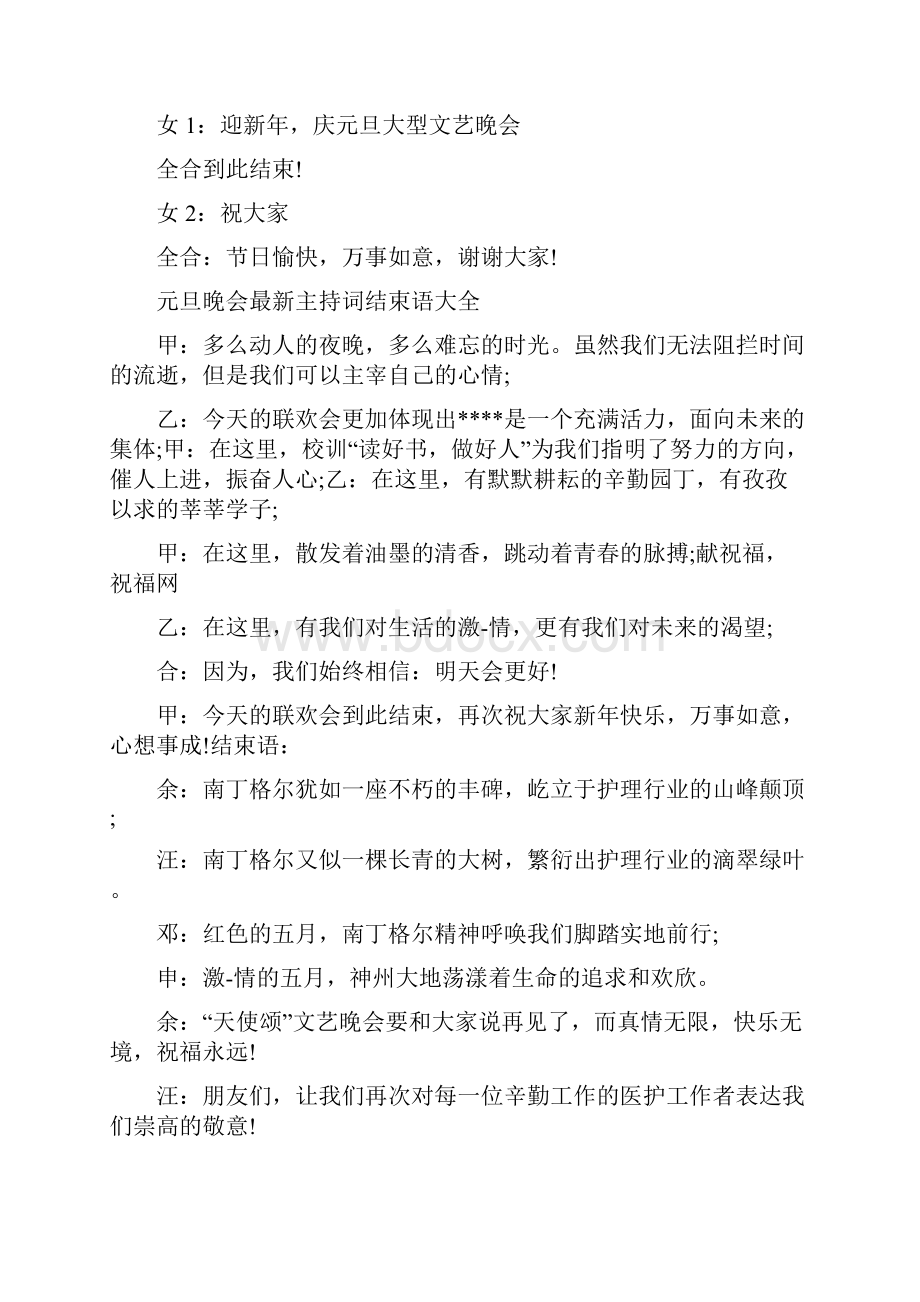 会议主持词结束语精选多篇.docx_第2页