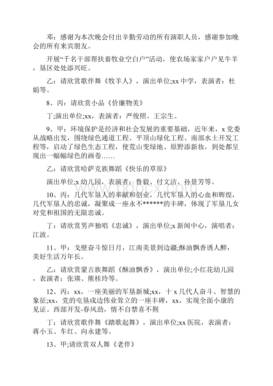 会议主持词结束语精选多篇.docx_第3页