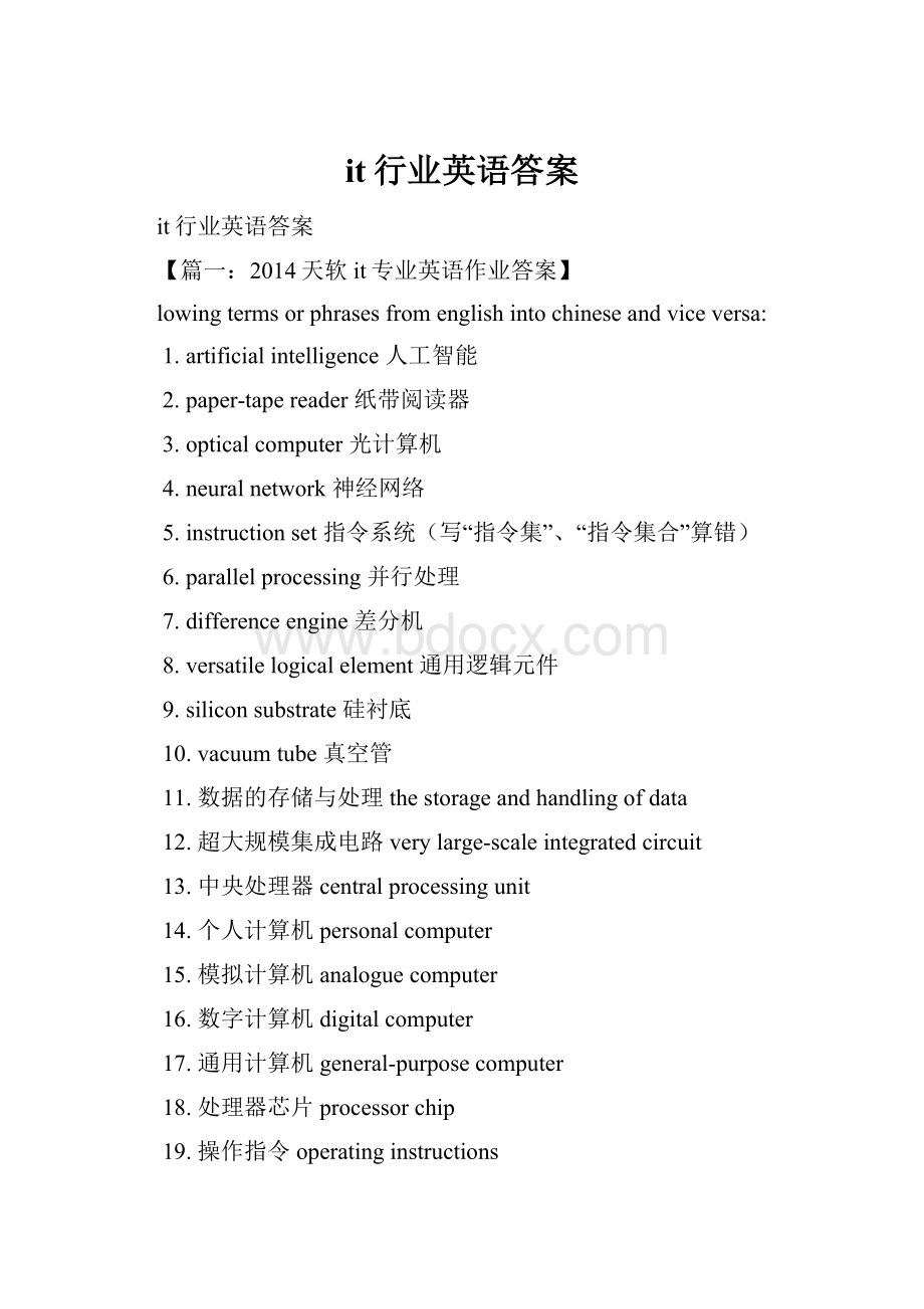 it行业英语答案.docx_第1页