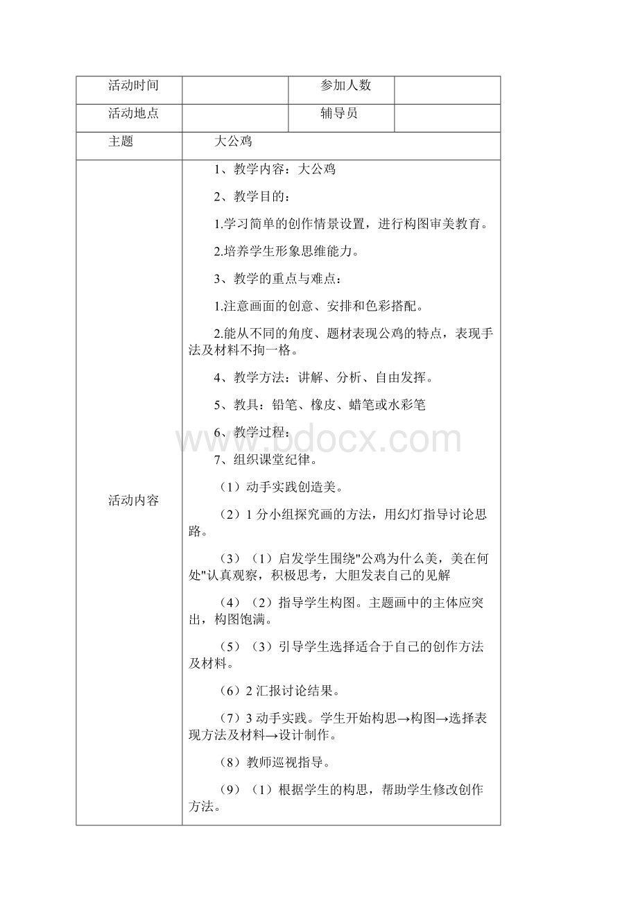 中心小学少年宫美术组活动教案.docx_第3页