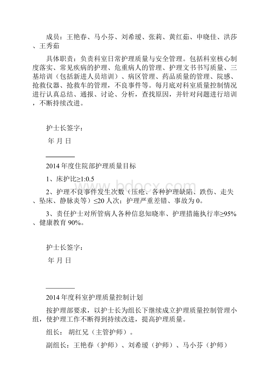 护理质量管理与持续改进记录表.docx_第2页