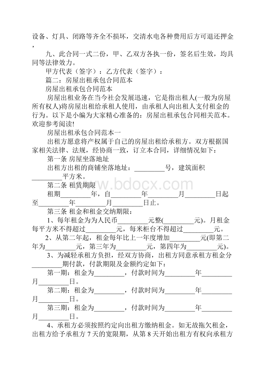 出租房承包合同.docx_第2页