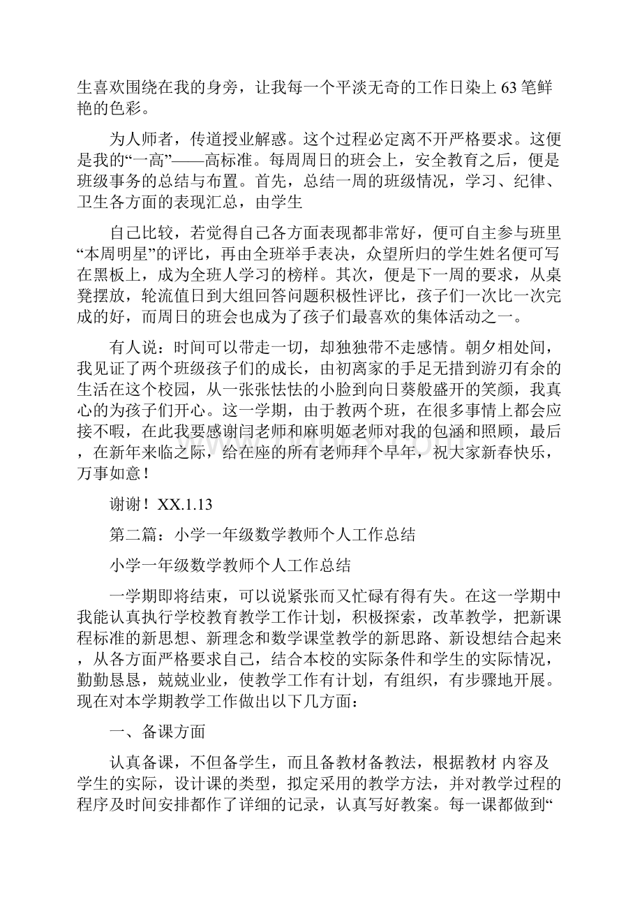 教育文化小学一年级数学老师个人工作总结.docx_第2页