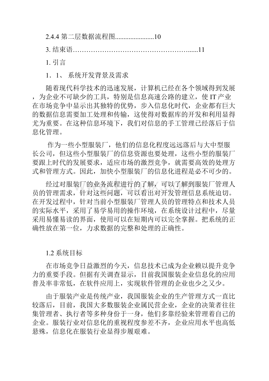 服装销售管理信息系统分析报告doc.docx_第2页